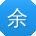 余宁_手机用户