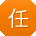 任敏_手机用户