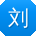 刘乐大大
