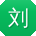 刘刚_手机用户