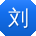 刘敏酱