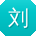 刘艳酱