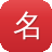名风seo关键词工具
