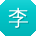李乐用户