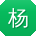 杨超TT
