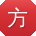 方秀兰女士