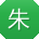 朱建_手机用户