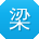 梁宏同学