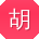 胡浩_手机用户
