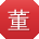 董秀英女士