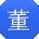 董秀英_手机用户
