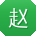 赵刚女士