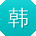 韩军酱