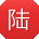陆涛用户