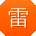 雷桂英TT